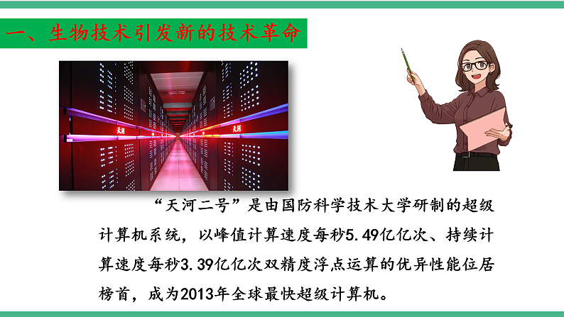 苏教版生物八年级下册 24.2 关注生物技术 课件08