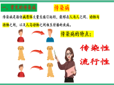 苏教版生物八年级下册 25.1 传染病（第一课时） 课件