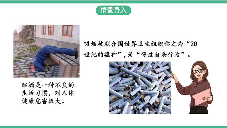 苏教版生物八年级下册 26.1远离烟酒  课件第3页