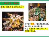 苏教版生物八年级下册 26.1远离烟酒  课件