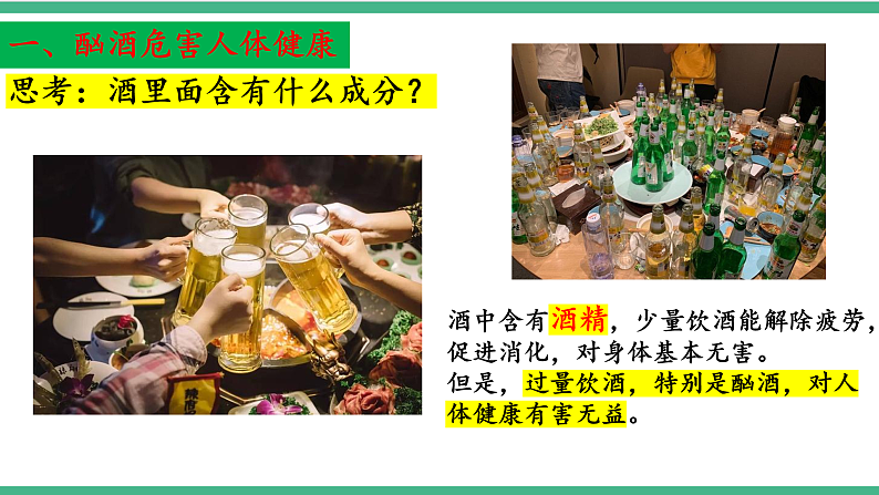 苏教版生物八年级下册 26.1远离烟酒  课件第4页