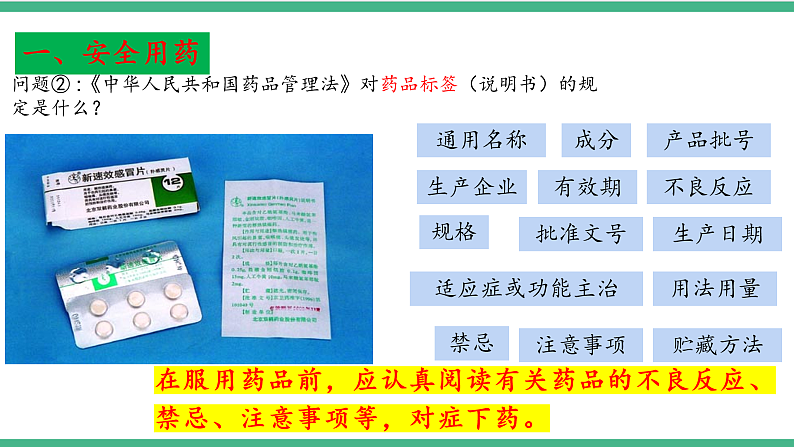 苏教版生物八年级下册  26.3+关注健康  课件05