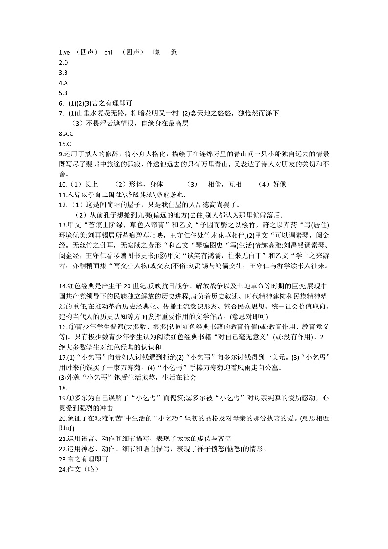 初一语文答案第1页