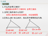 2023-2024学年度北师七下数学4.3 第1课时 利用“边边边”判定三角形全等【课件】