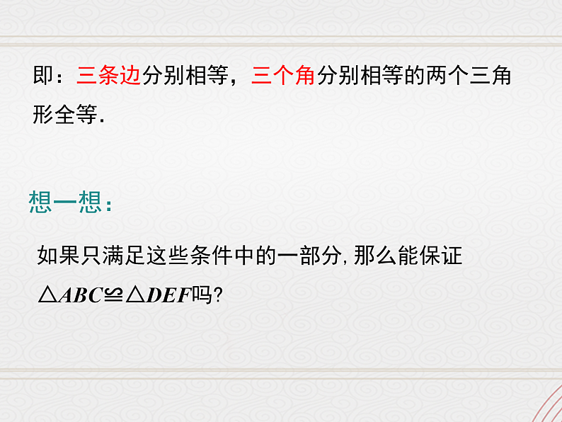 2023-2024学年度北师七下数学4.3 第1课时 利用“边边边”判定三角形全等【课件】第4页