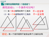 2023-2024学年度北师七下数学4.3 第1课时 利用“边边边”判定三角形全等【课件】