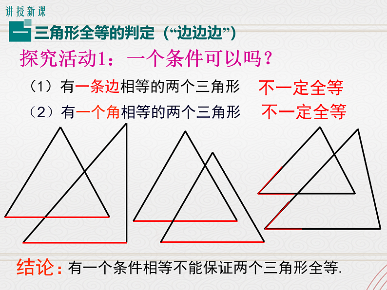 2023-2024学年度北师七下数学4.3 第1课时 利用“边边边”判定三角形全等【课件】第5页