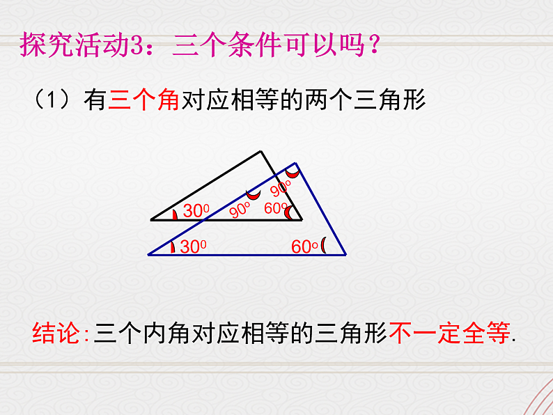 2023-2024学年度北师七下数学4.3 第1课时 利用“边边边”判定三角形全等【课件】第7页