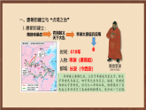 人教部编版（五四制）历史初中第二册  第2课 从“贞观之治”到“开元盛世”  课件