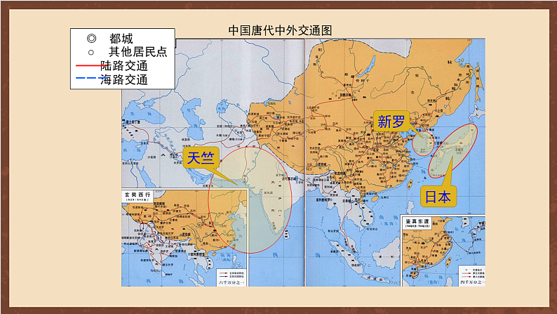 人教部编版（五四制）历史初中第二册  第4课 唐朝的中外文化交流  课件02