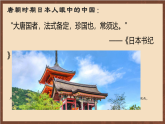 人教部编版（五四制）历史初中第二册  第4课 唐朝的中外文化交流  课件
