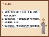 人教部编版（五四制）历史初中第二册  第5课 安史之乱与唐朝衰亡   课件