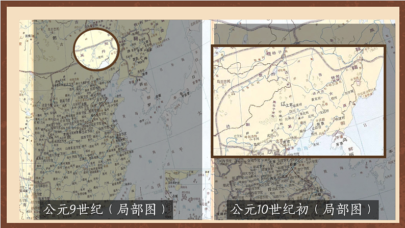 统编版历史初中第二册    第7课 辽、西夏与北宋的并立  课件第6页