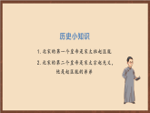人教部编版（五四制）历史初中第二册   第8课 金与南宋的对峙  课件