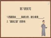 人教部编版（五四制）历史初中第二册   第8课 金与南宋的对峙  课件