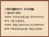 人教部编版（五四制）历史初中第二册   第8课 金与南宋的对峙  课件