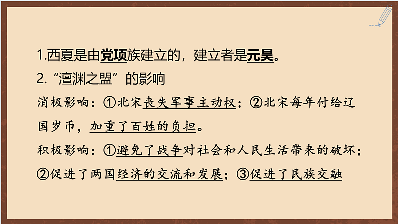 人教部编版（五四制）历史初中第二册   第8课 金与南宋的对峙  课件04