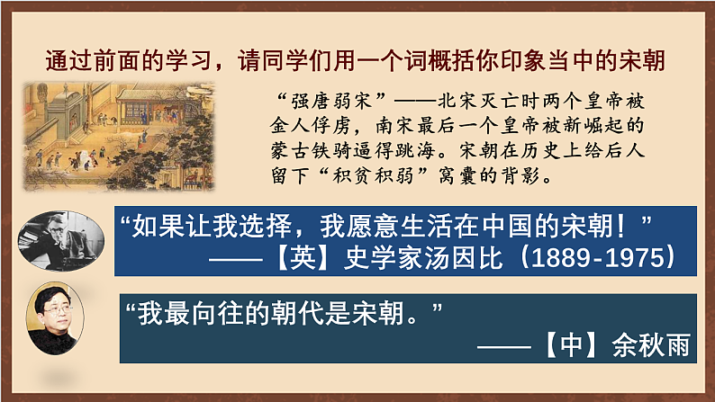 人教部编版（五四制）历史初中第二册  第9课 宋代经济的发展  课件01