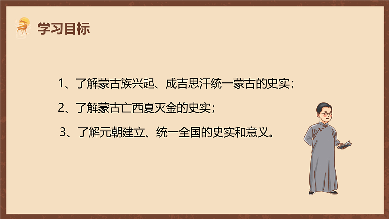 人教部编版（五四制）历史初中第二册  第10课蒙古族的兴起与元朝的建立课件02