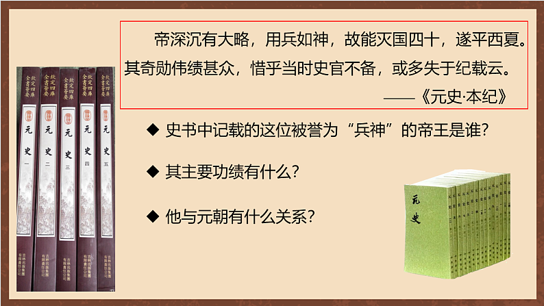 人教部编版（五四制）历史初中第二册  第10课蒙古族的兴起与元朝的建立课件03