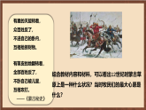 人教部编版（五四制）历史初中第二册  第10课蒙古族的兴起与元朝的建立课件