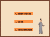 人教部编版（五四制）历史初中第二册  第11课 元朝的统治   课件