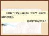 人教部编版（五四制）历史初中第二册  第11课 元朝的统治   课件