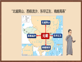 人教部编版（五四制）历史初中第二册  第11课 元朝的统治   课件