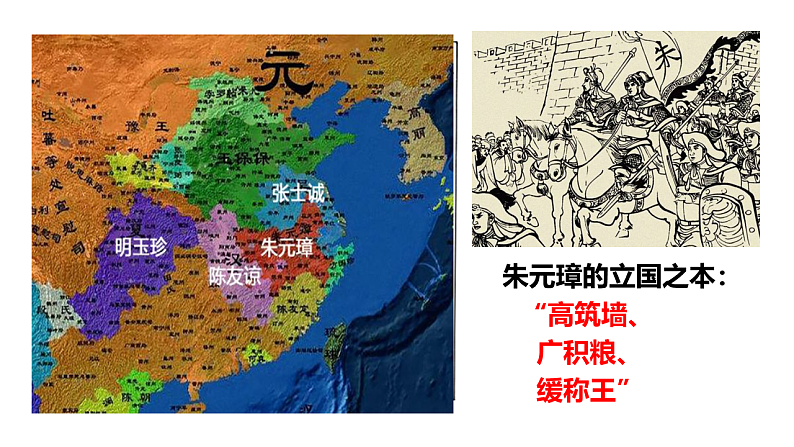 人教部编版（五四制）历史初中第二册  第14课 明朝的统治 课件04