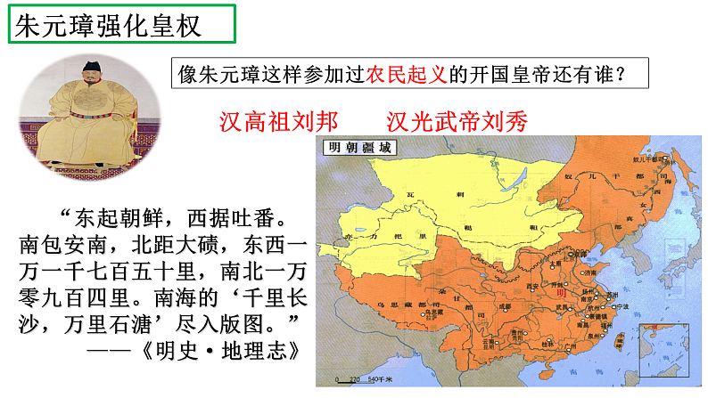 人教部编版（五四制）历史初中第二册  第14课 明朝的统治 课件07