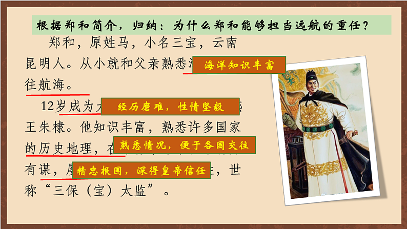 人教部编版（五四制）历史初中第二册  第15课 明朝的对外关系   课件04