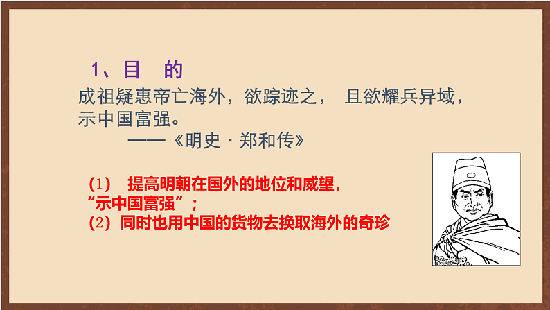 人教部编版（五四制）历史初中第二册  第15课 明朝的对外关系   课件05