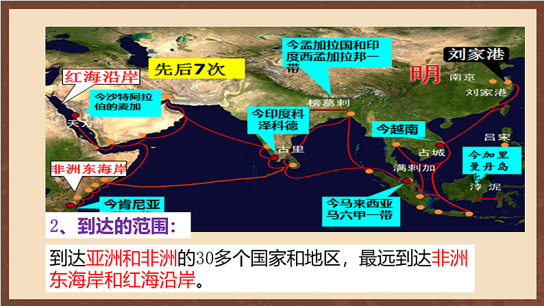 人教部编版（五四制）历史初中第二册  第15课 明朝的对外关系   课件06