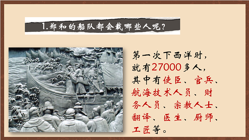 人教部编版（五四制）历史初中第二册  第15课 明朝的对外关系   课件07