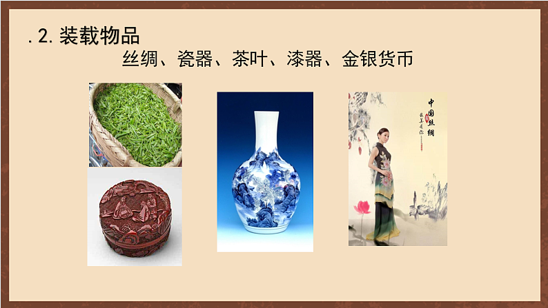 人教部编版（五四制）历史初中第二册  第15课 明朝的对外关系   课件08