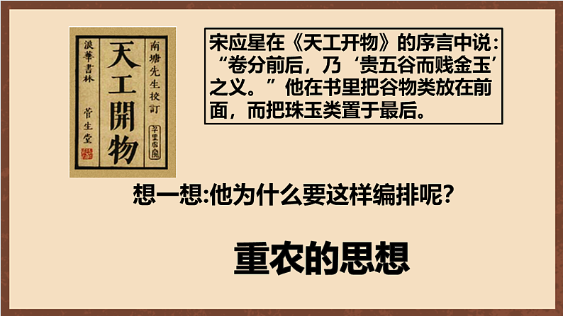 人教部编版（五四制）历史初中第二册  第16课 明朝的科技、建筑与文学  课件07