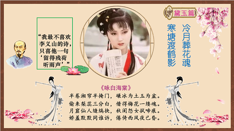 人教部编版（五四制）历史初中第二册  第21课 清朝前期的文学艺术  课件05