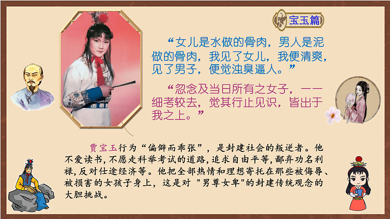 人教部编版（五四制）历史初中第二册  第21课 清朝前期的文学艺术  课件06