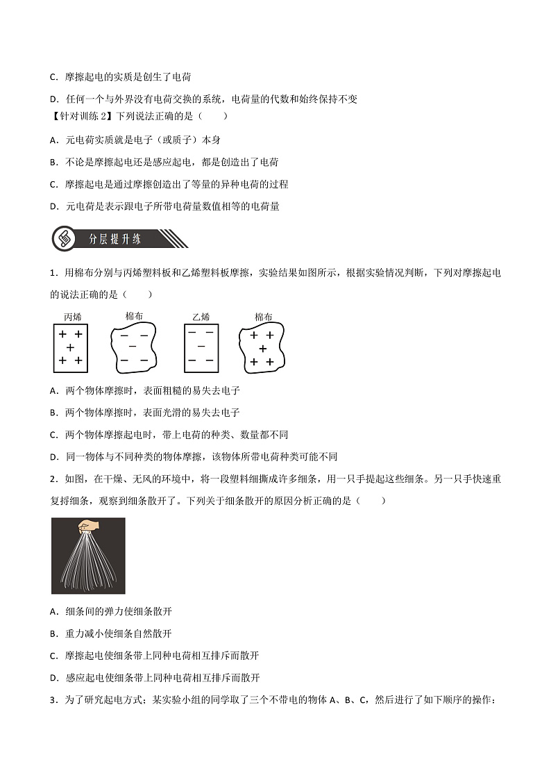 9.1电荷 课件+分层练习（原卷版+解析版）-人教版物理必修第三册02