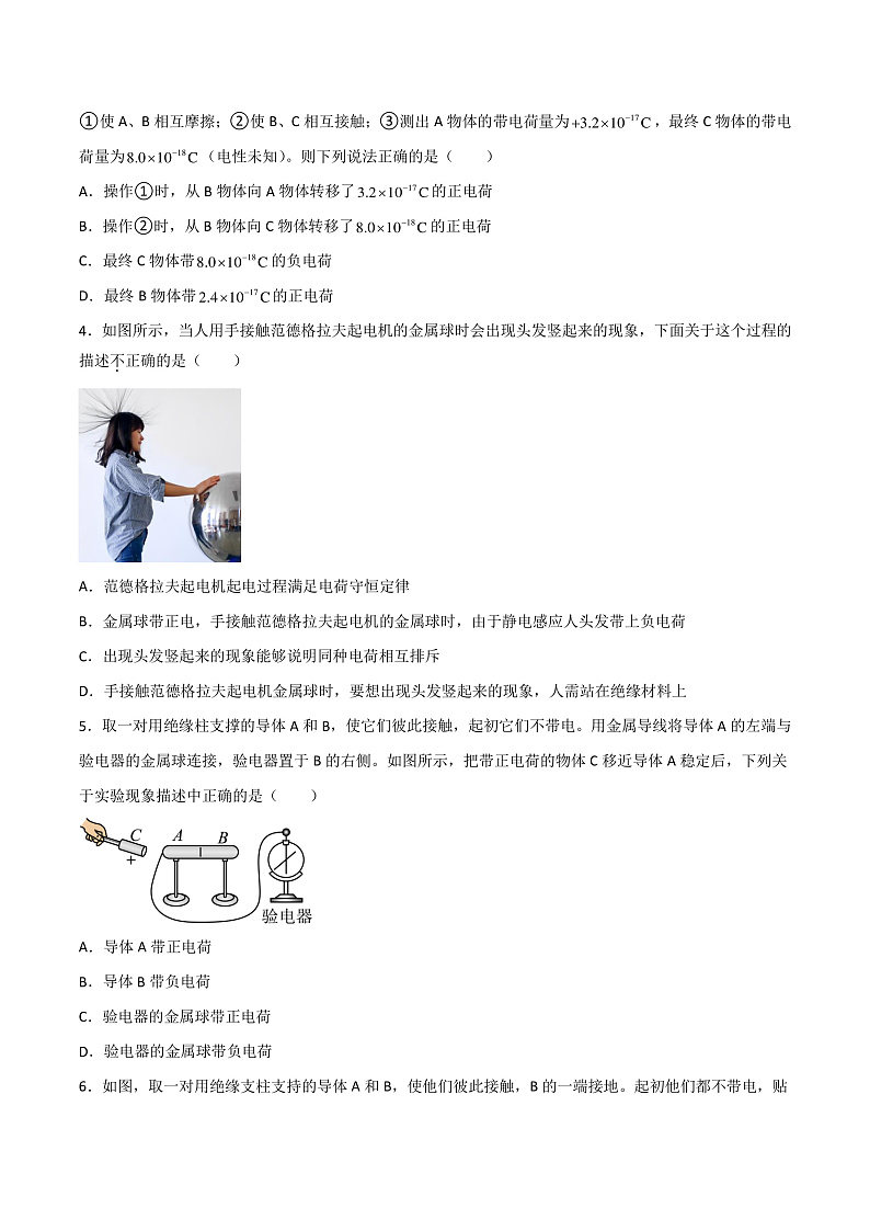 9.1电荷 课件+分层练习（原卷版+解析版）-人教版物理必修第三册03