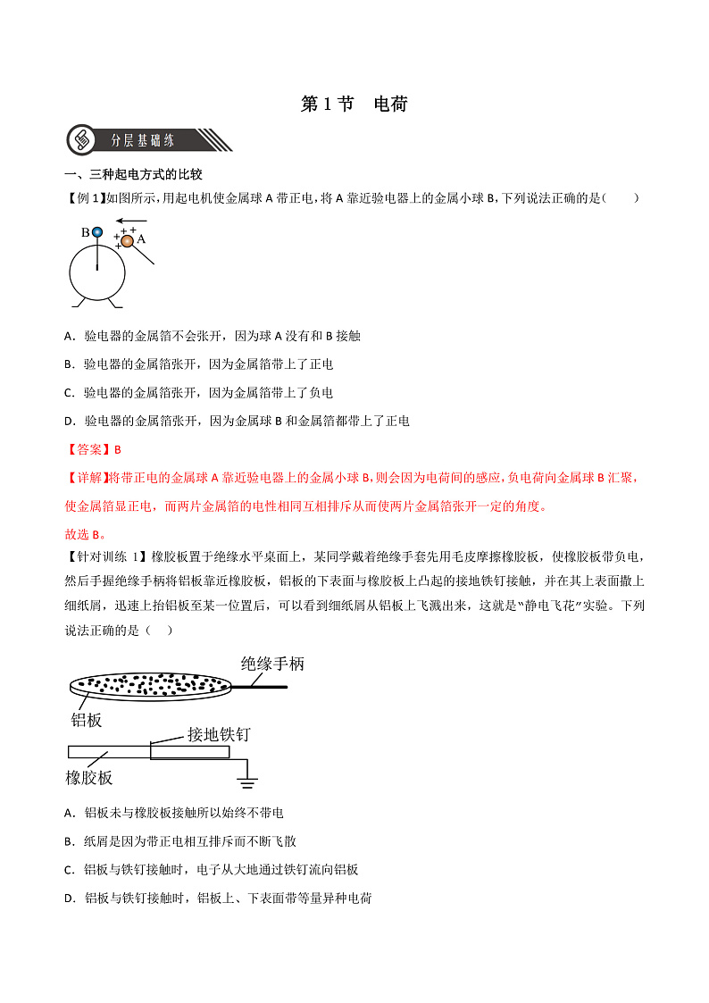 9.1电荷 课件+分层练习（原卷版+解析版）-人教版物理必修第三册01