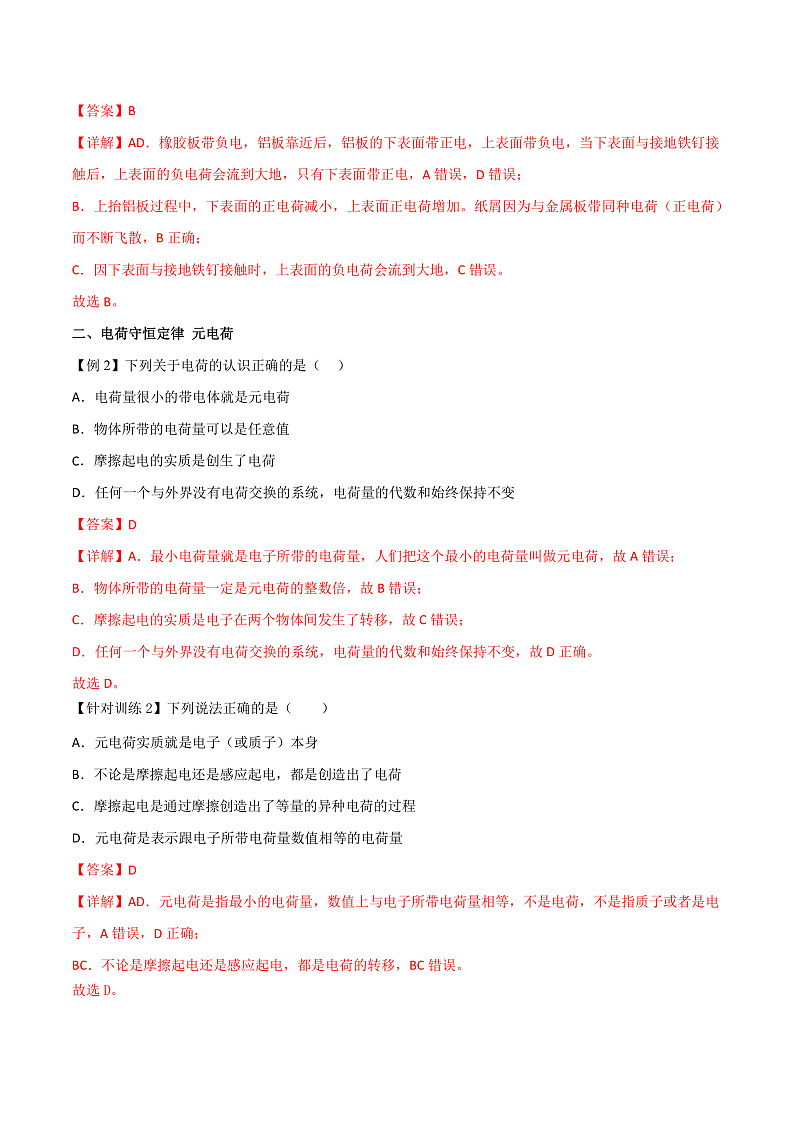 9.1电荷 课件+分层练习（原卷版+解析版）-人教版物理必修第三册02