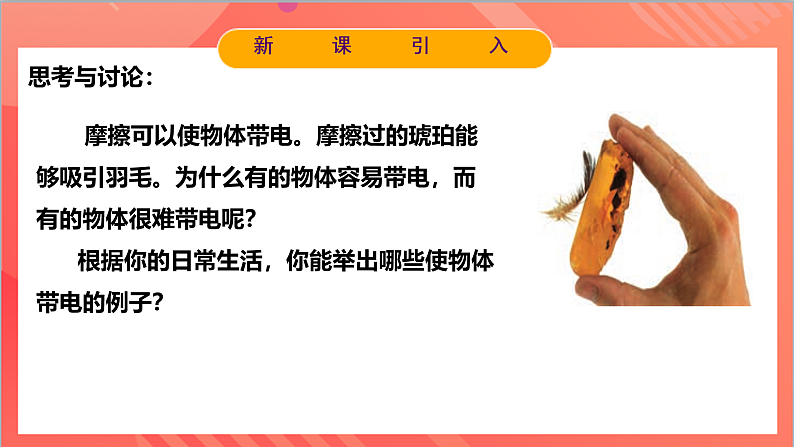 9.1电荷 课件+分层练习（原卷版+解析版）-人教版物理必修第三册04