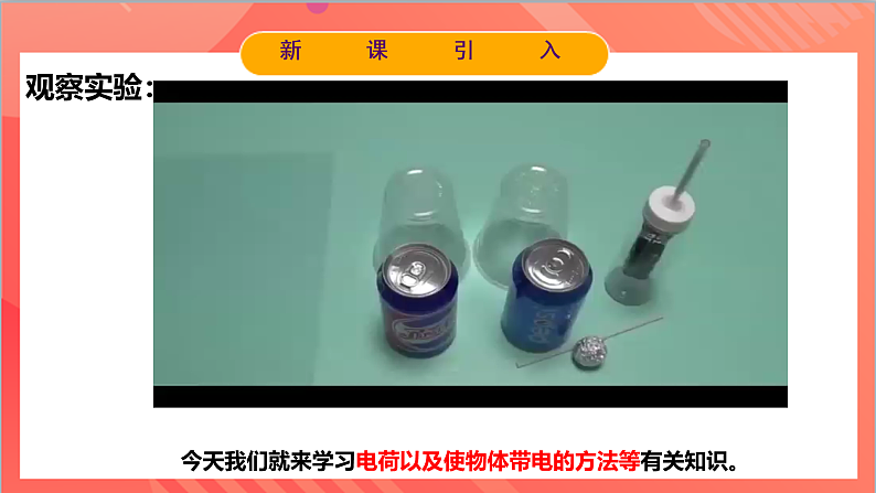 9.1电荷 课件+分层练习（原卷版+解析版）-人教版物理必修第三册05