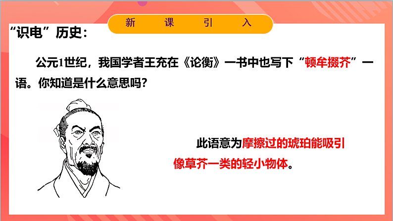 9.1电荷 课件+分层练习（原卷版+解析版）-人教版物理必修第三册07