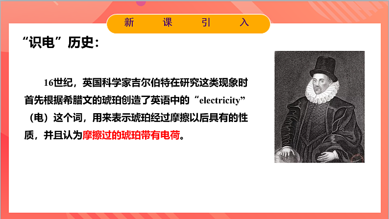 9.1电荷 课件+分层练习（原卷版+解析版）-人教版物理必修第三册08