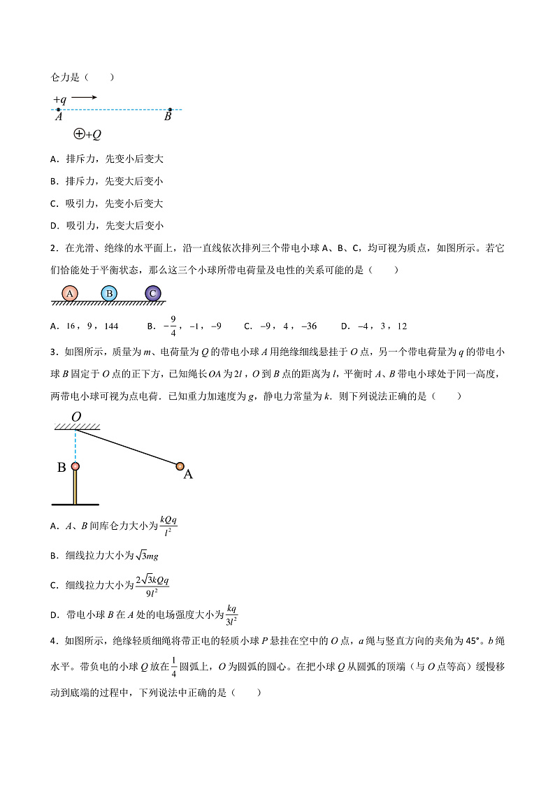 9.2 库仑定律（原卷版）-人教版2019物理必修第三册第2页