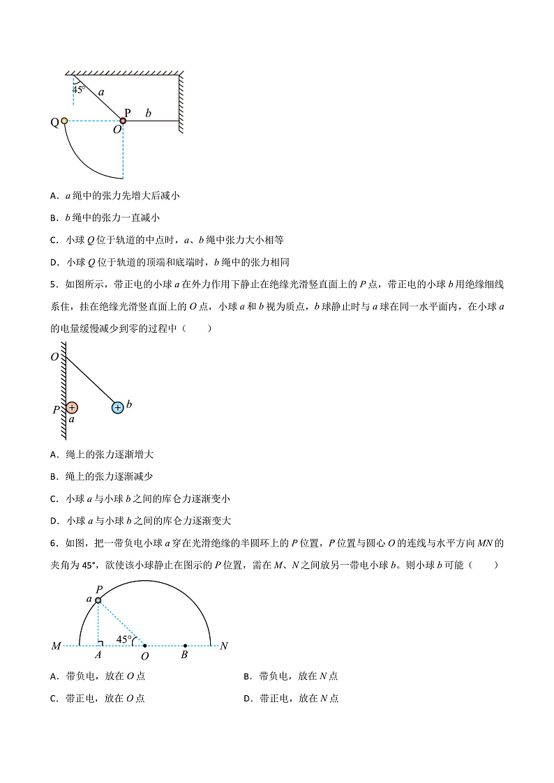 9.2 库仑定律（原卷版）-人教版2019物理必修第三册第3页