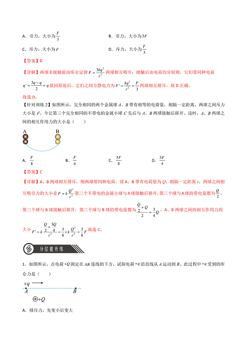 9.2 库仑定律（解析版）-人教版2019物理必修第三册第2页