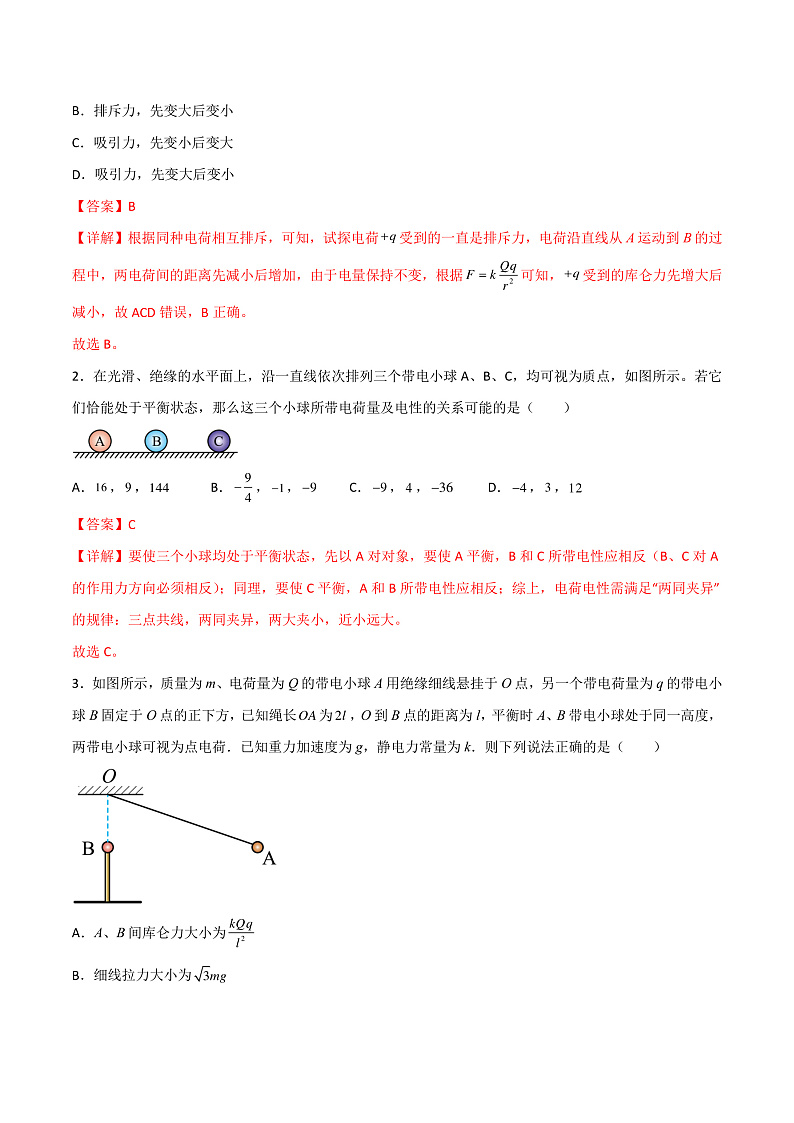 9.2 库仑定律（解析版）-人教版2019物理必修第三册第3页